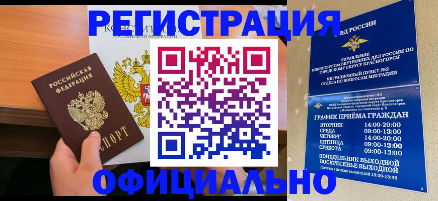 временная регистрация для всех в Черемхово