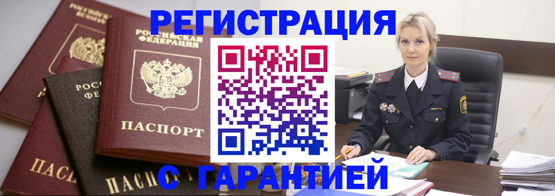 прописка гарантия в Черемхово