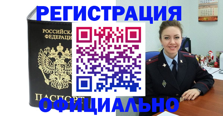 прописка в Черемхово