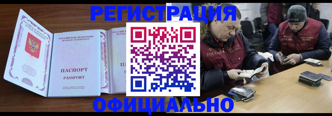 миграционный учет в Черемхово