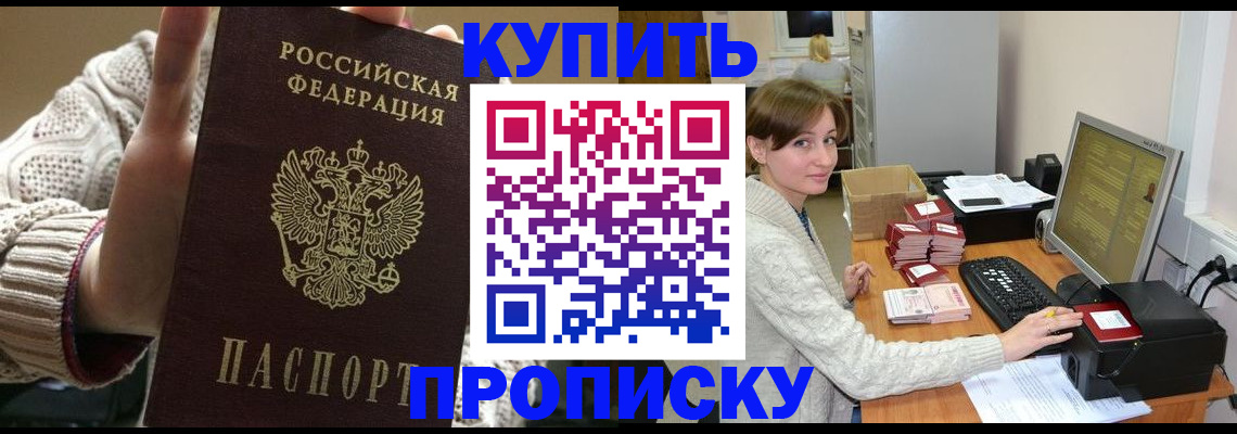 прописка для работы в Черемхово